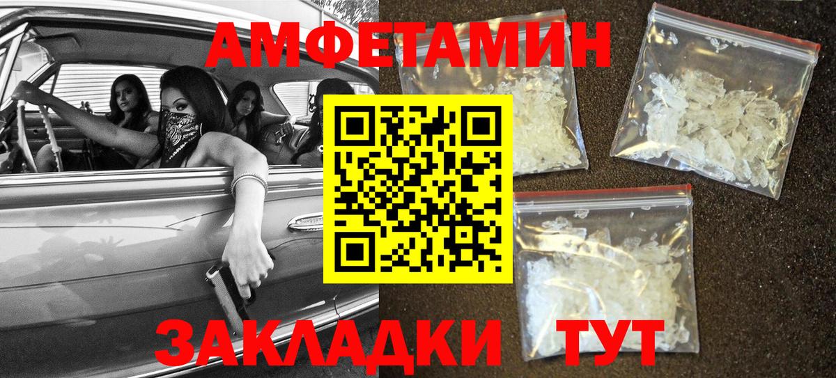 АМФЕТАМИН Розовый  Вход с VPN  Amphetamine  Воткинск 