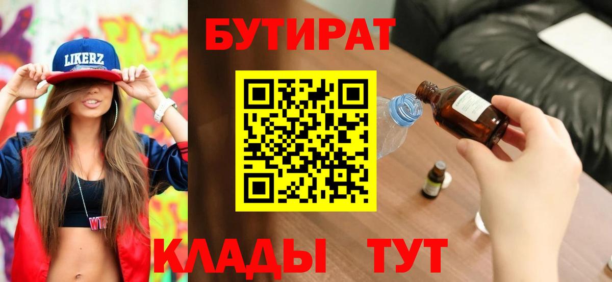 Бутират GHB  Вход с VPN  Воткинск 