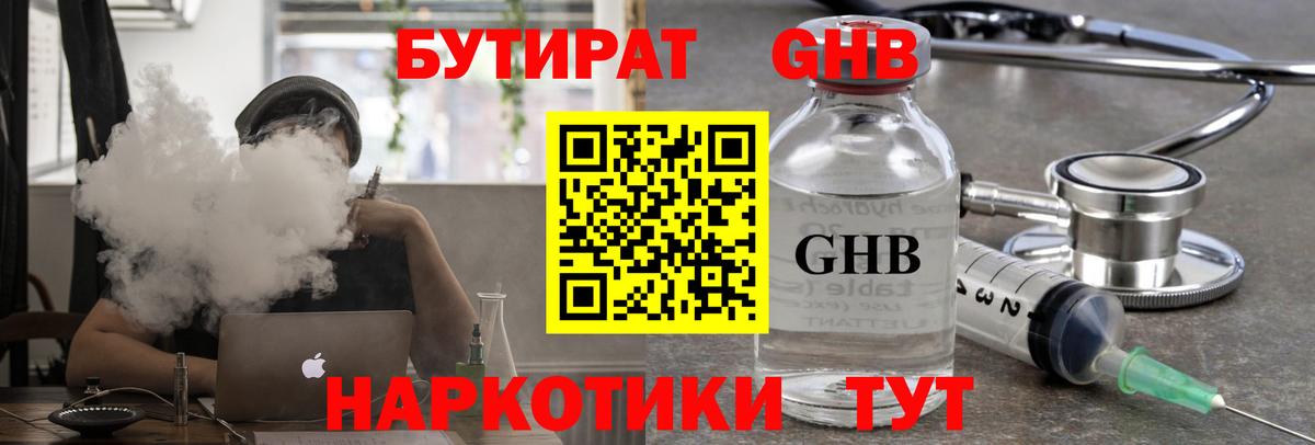 БУТИРАТ Butirat Воткинск