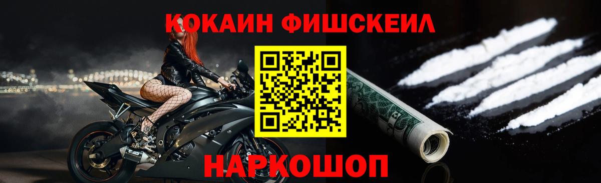 КОКАИН FishScale  COCAIN 97%  Воткинск  как найти закладки  Вход с VPN 