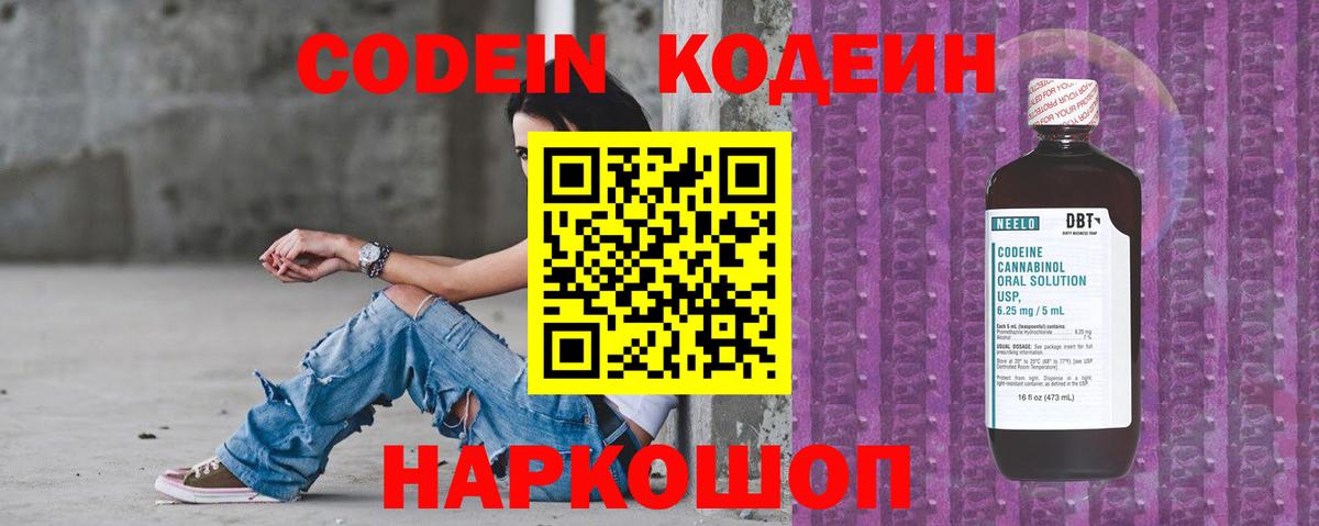 Кодеин Purple Drank Воткинск