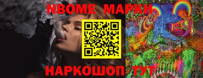 марки nbome Бийск