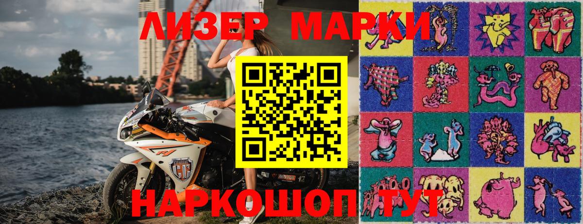 Наркотические марки 1500мкг  Вход с VPN  Воткинск 