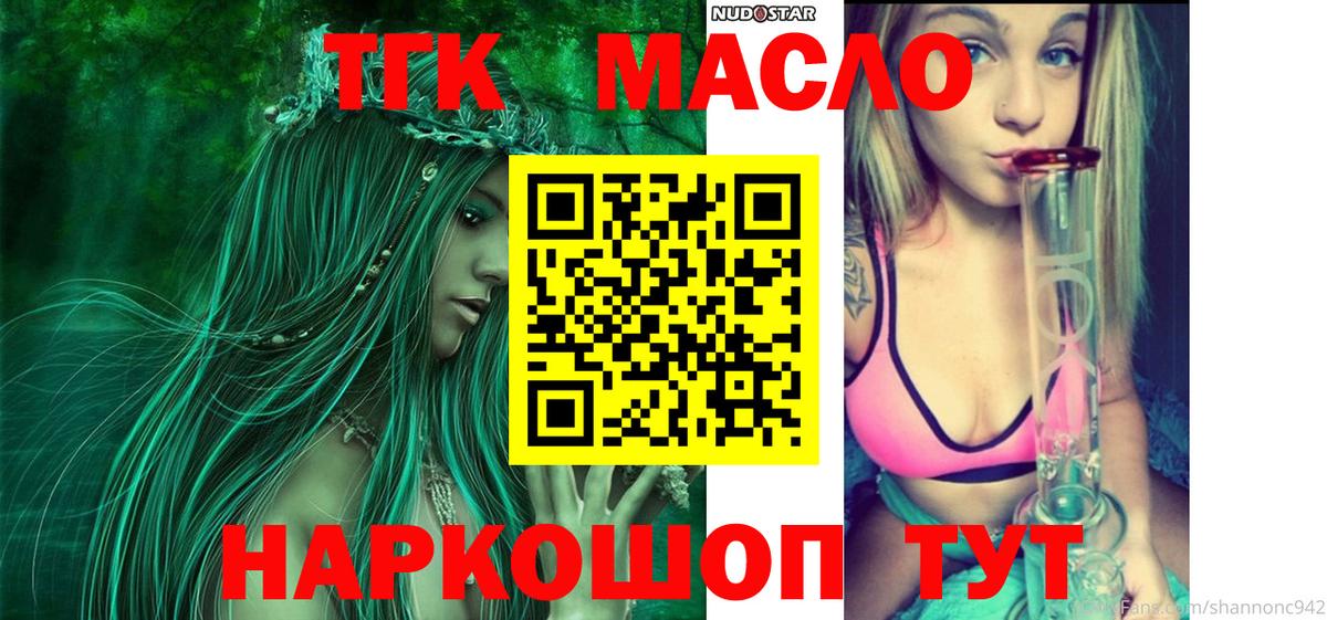 Воткинск  купить закладку  Дистиллят ТГК вейп  Вход с VPN  ТГК THC oil 
